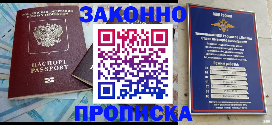 прописка в Оби