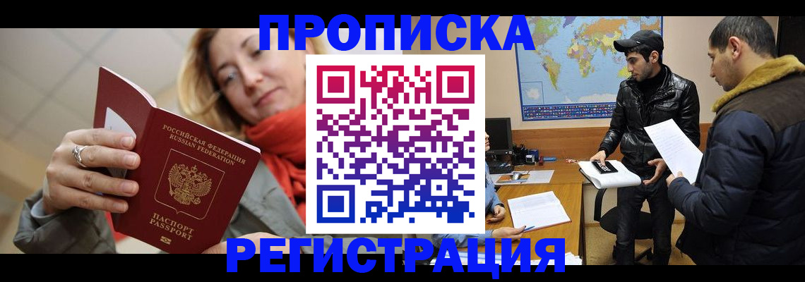 временная прописка в Оби